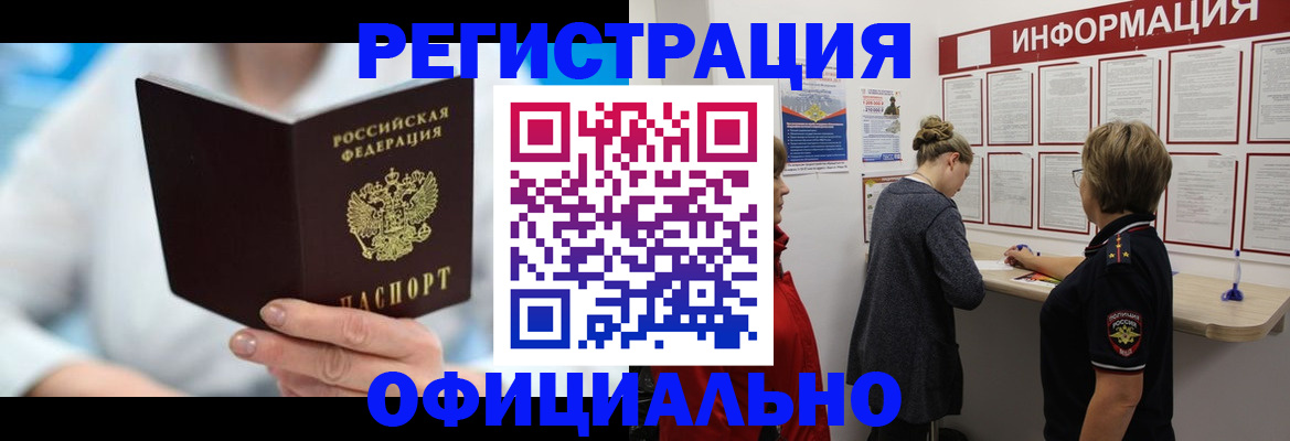 временная регистрация недорого в Железноводске