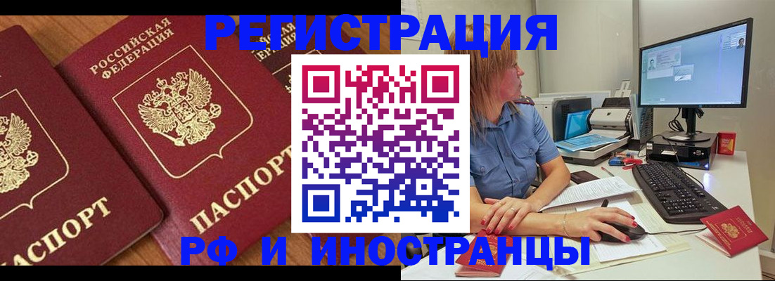 прописка штамп в Железноводске