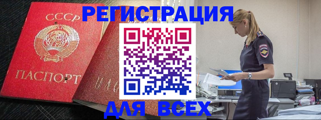 прописка в Железноводске